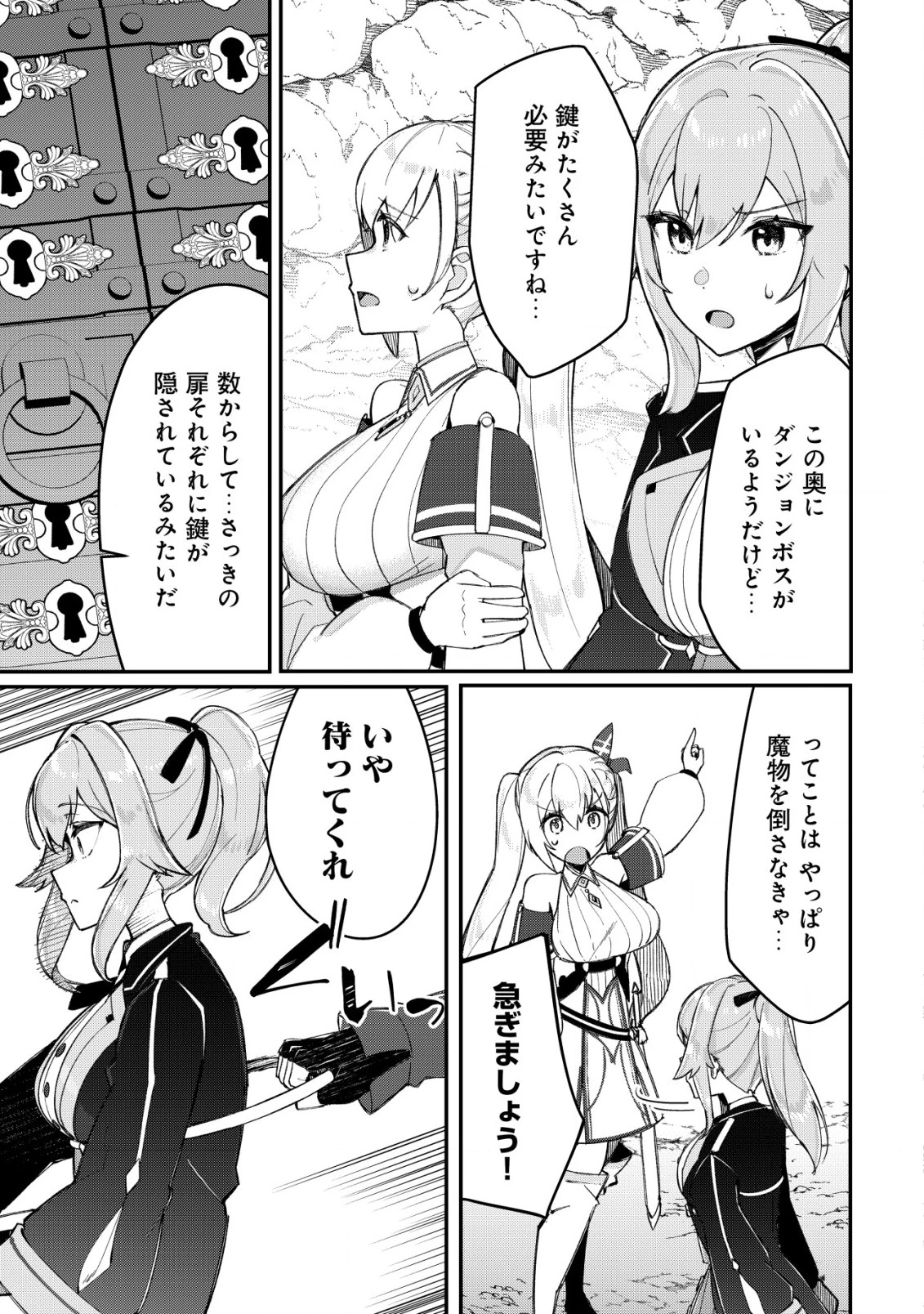 追放された付与魔法使いの成り上がり 第16話 - 4