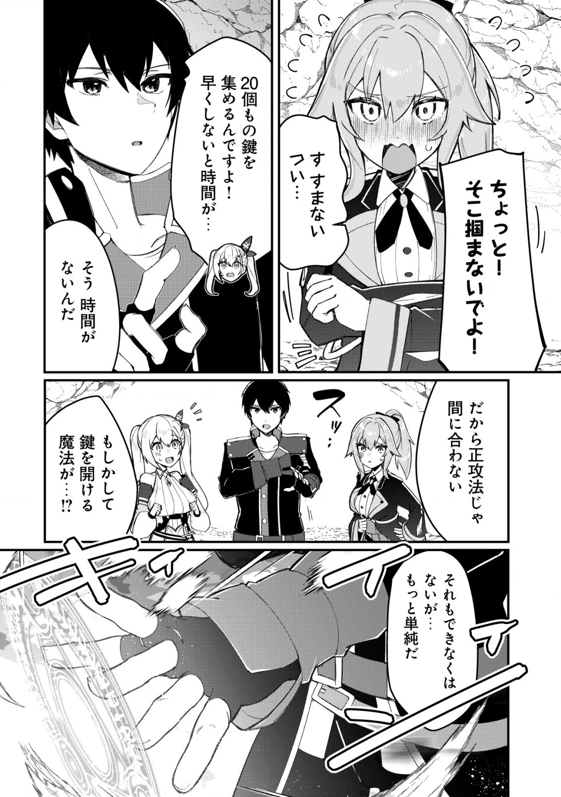 追放された付与魔法使いの成り上がり 第16話 - 5