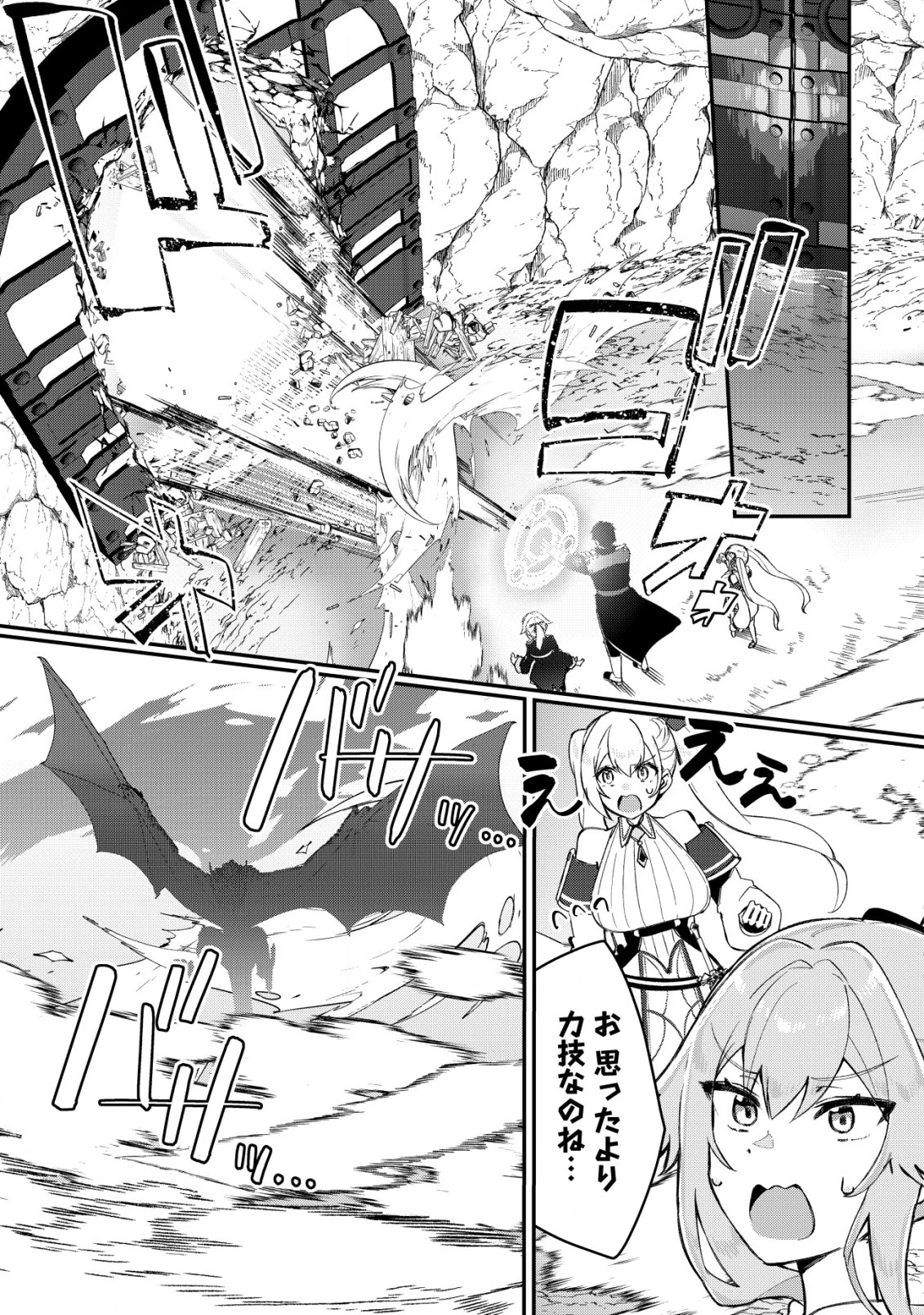 追放された付与魔法使いの成り上がり 第16話 - 6