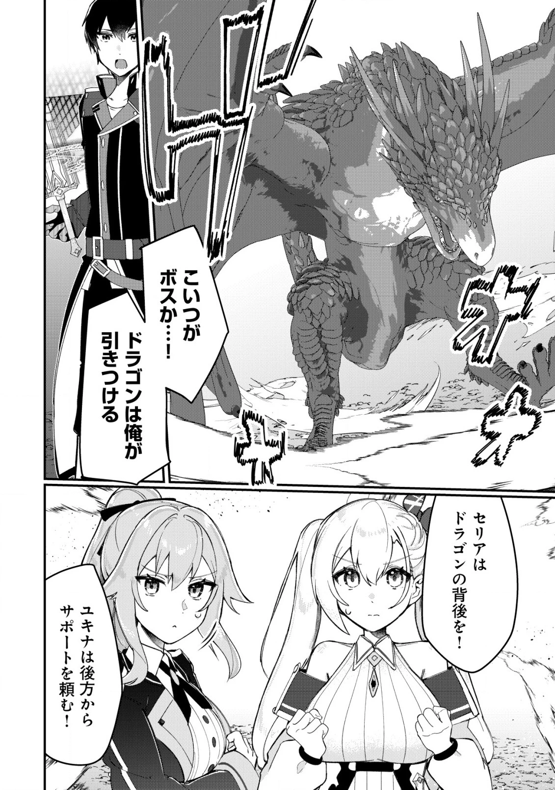 追放された付与魔法使いの成り上がり 第16話 - 7