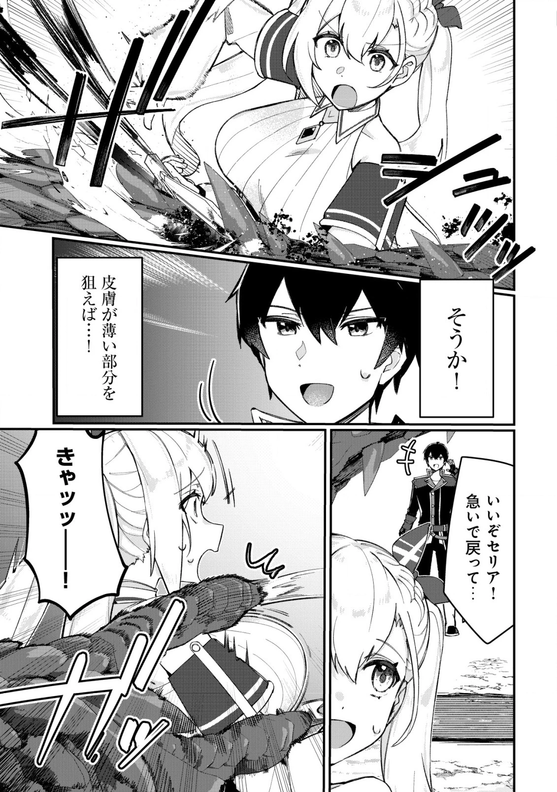 追放された付与魔法使いの成り上がり 第16話 - 10