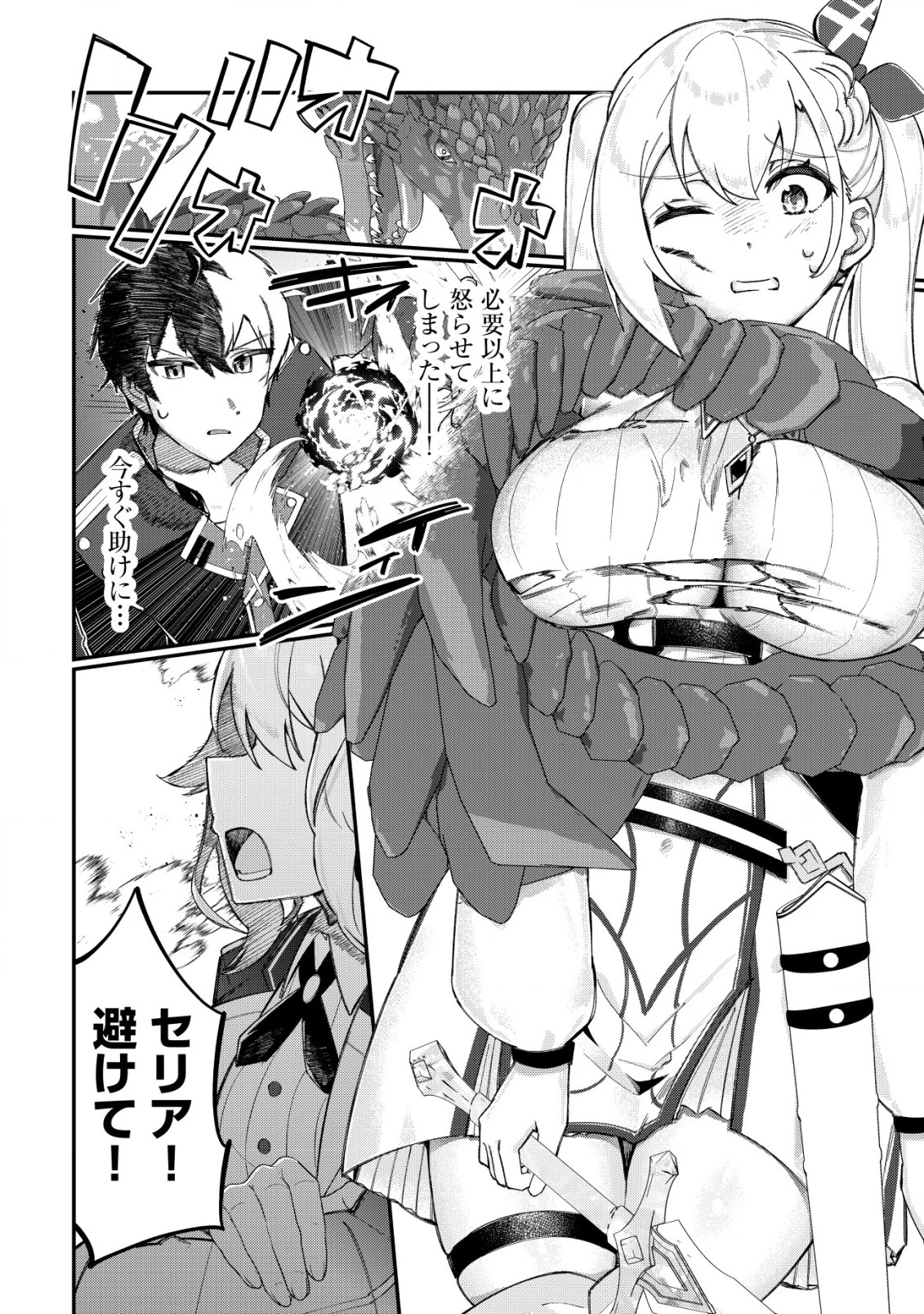 追放された付与魔法使いの成り上がり 第16話 - 11