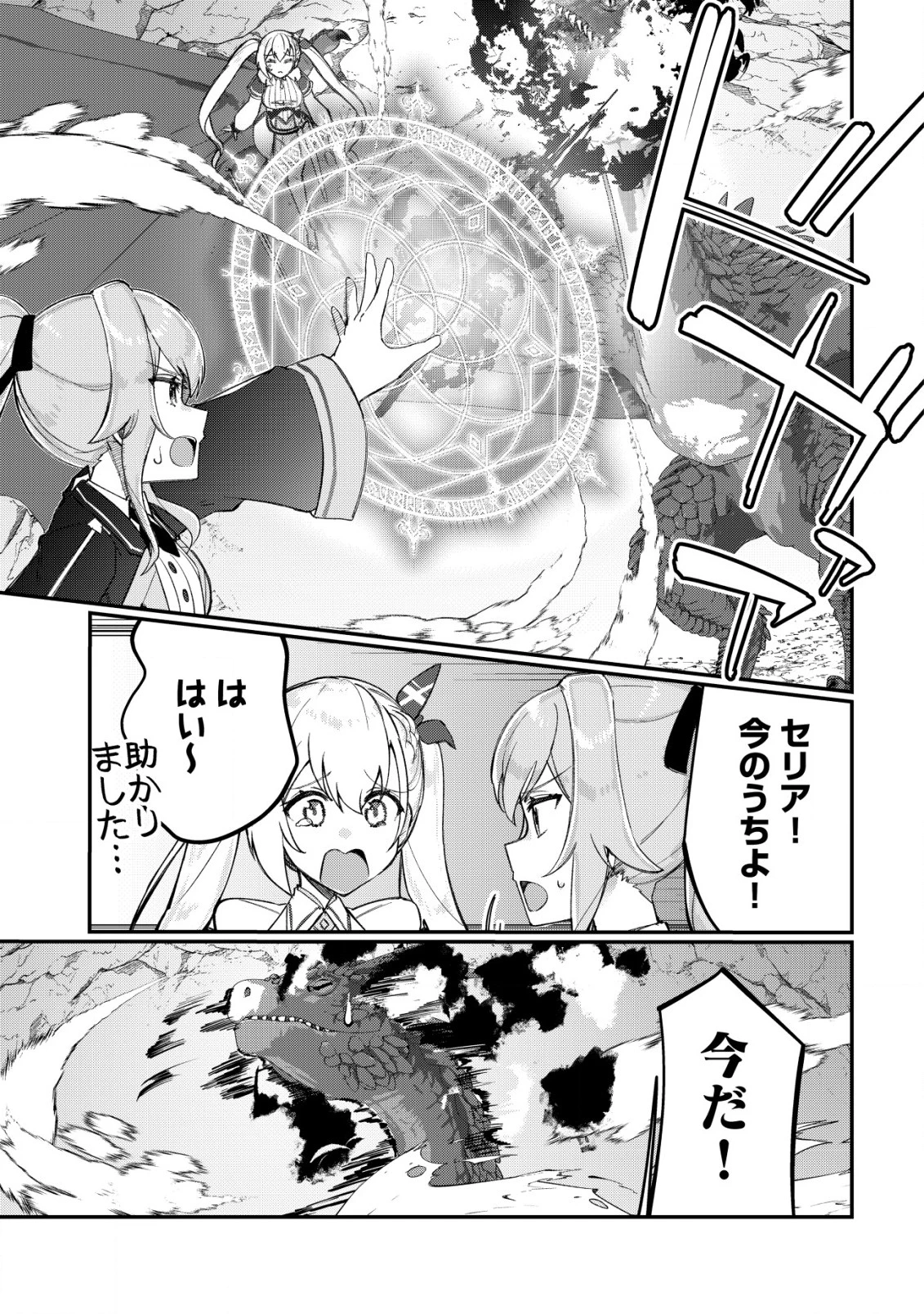 追放された付与魔法使いの成り上がり 第16話 - 12