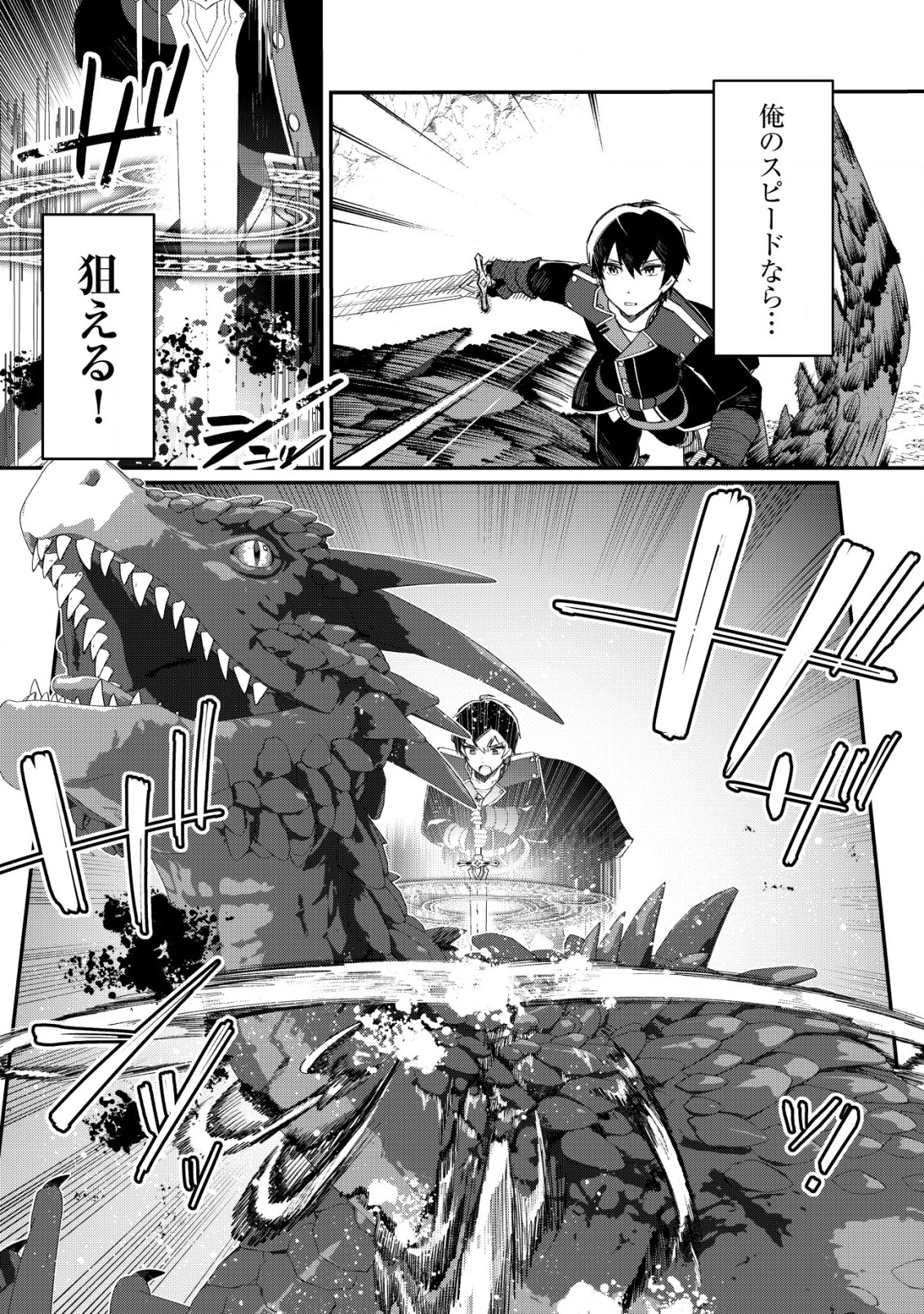 追放された付与魔法使いの成り上がり 第16話 - 13