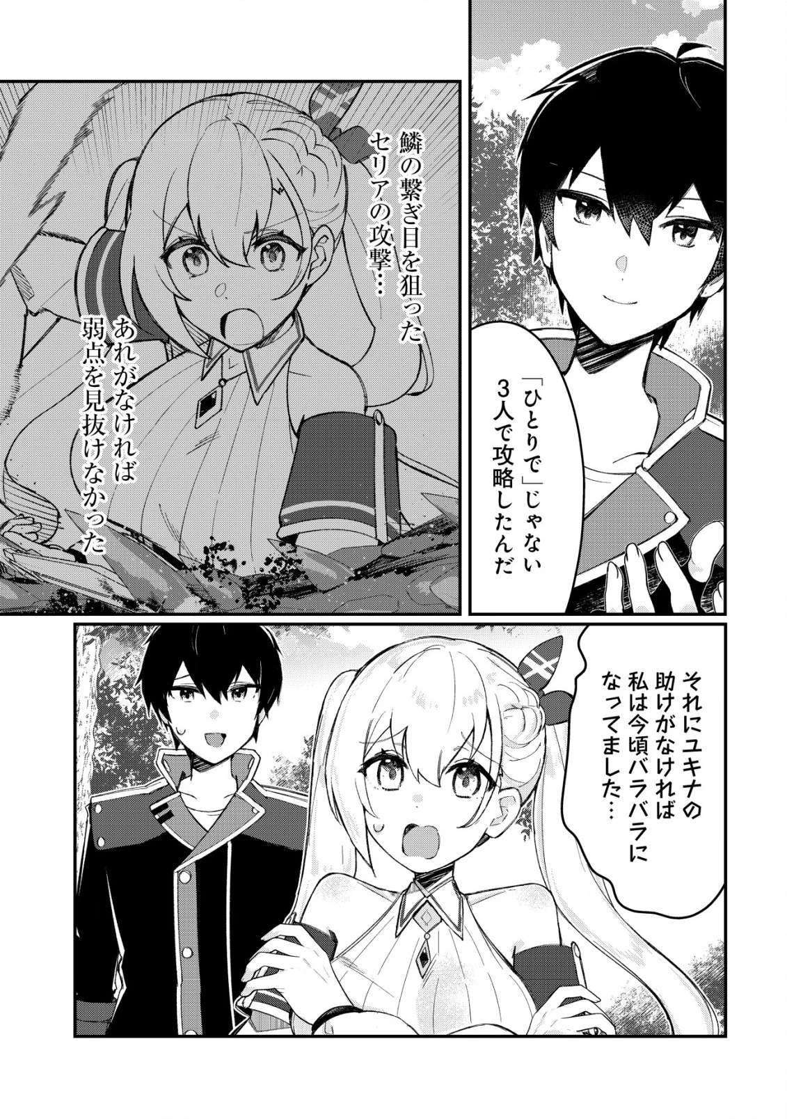 追放された付与魔法使いの成り上がり 第16話 - 16