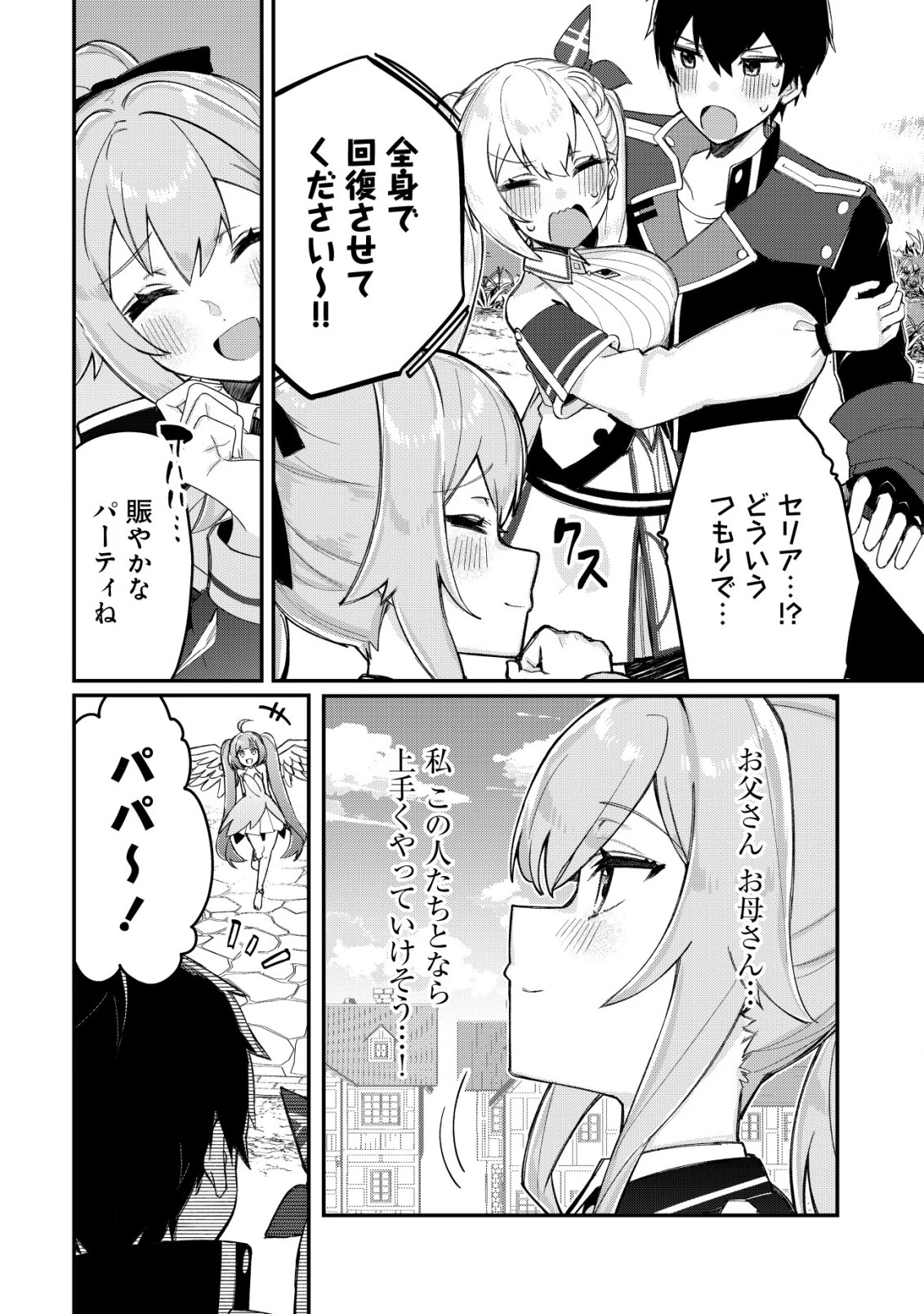 追放された付与魔法使いの成り上がり 第16話 - 19