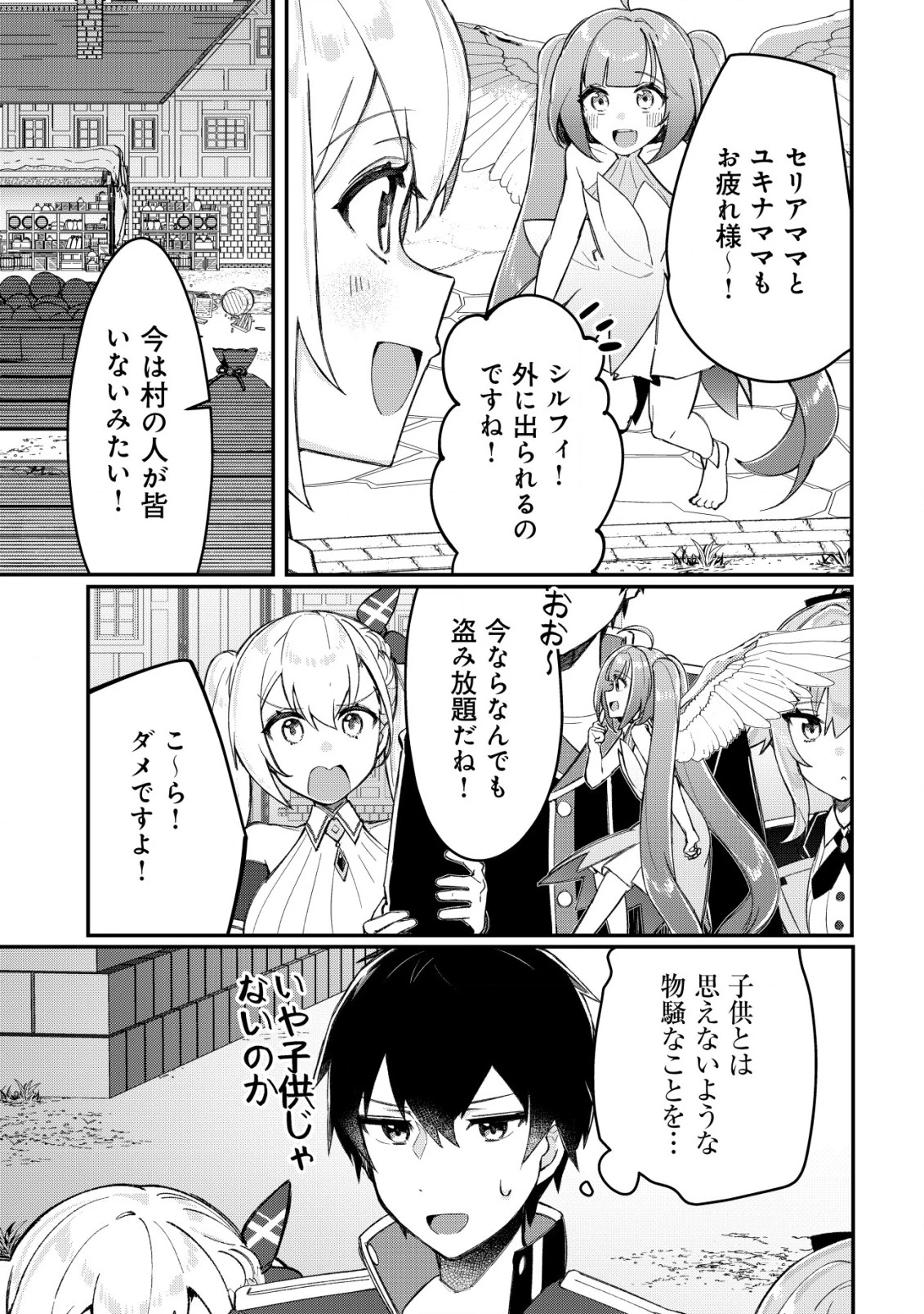 追放された付与魔法使いの成り上がり 第16話 - 20