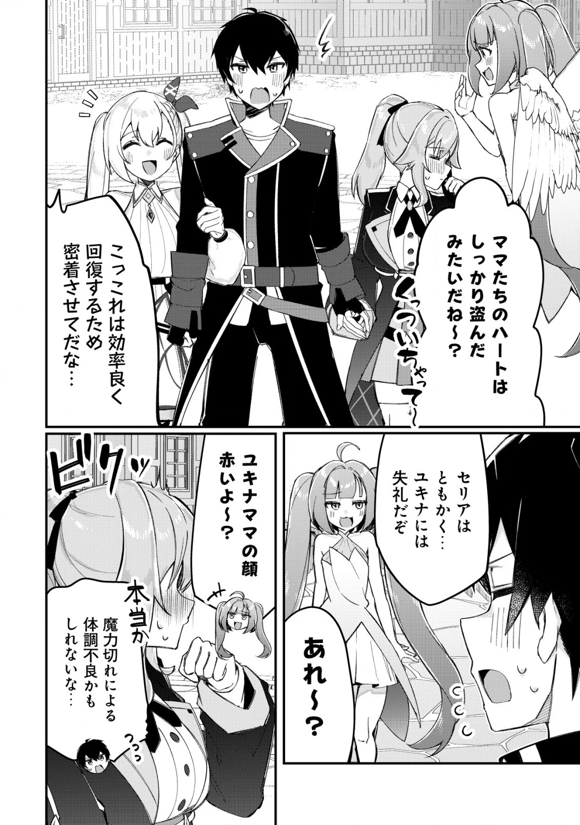 追放された付与魔法使いの成り上がり 第16話 - 21