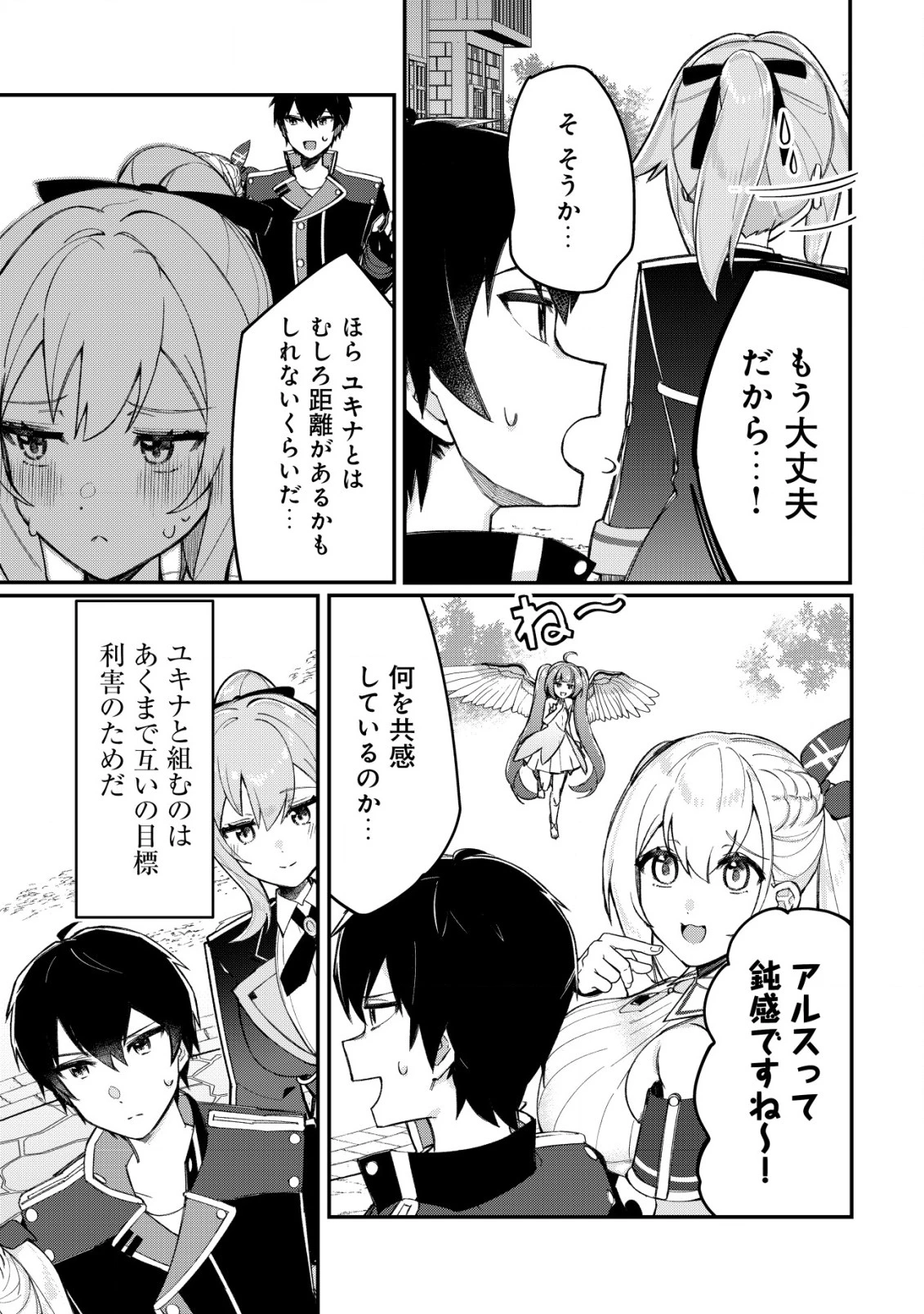 追放された付与魔法使いの成り上がり 第16話 - 22