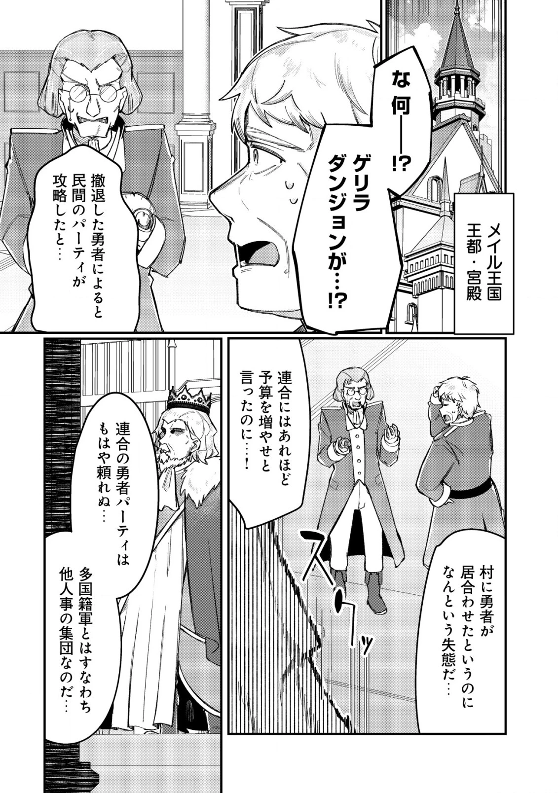 追放された付与魔法使いの成り上がり 第16話 - 24