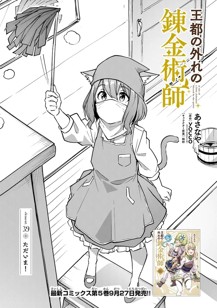 王都の外れの錬金術師 ～ハズレ職業だったので、のんびりお店経営します～ 第39話 - 1