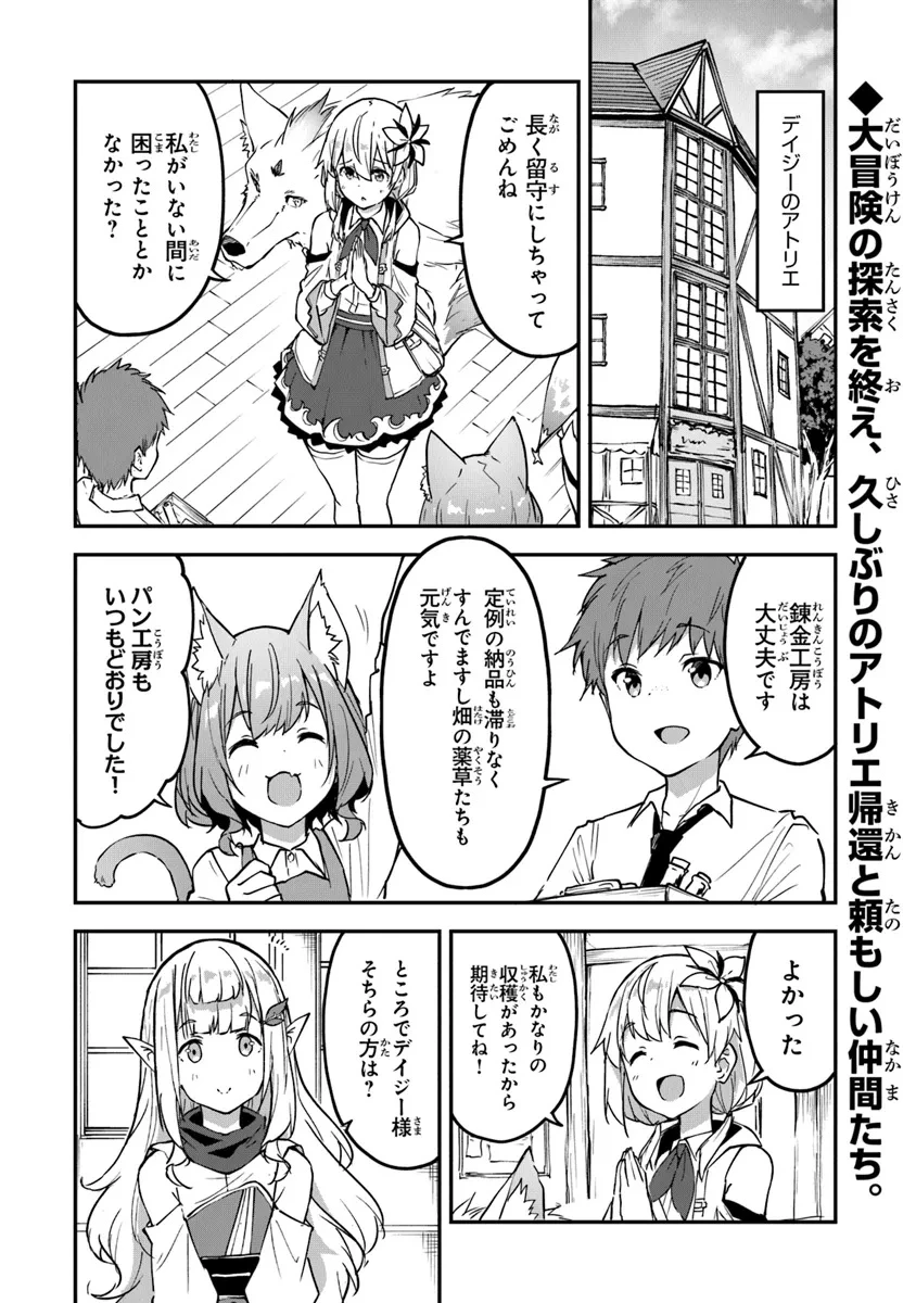 王都の外れの錬金術師 ～ハズレ職業だったので、のんびりお店経営します～ 第39話 - 2