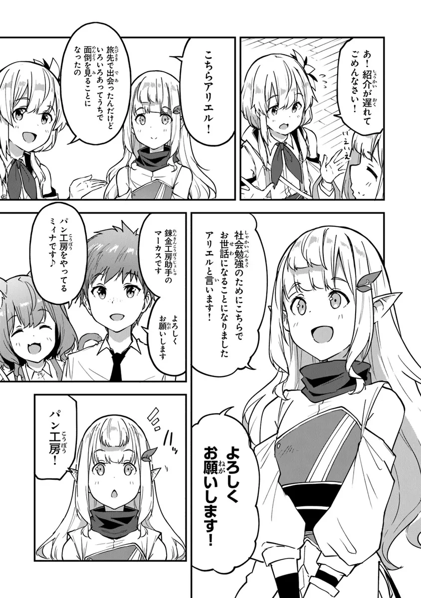 王都の外れの錬金術師 ～ハズレ職業だったので、のんびりお店経営します～ 第39話 - 3