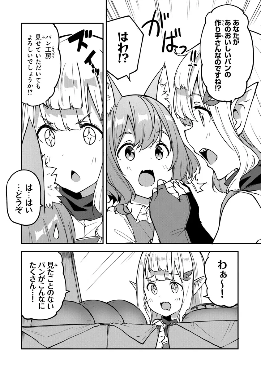 王都の外れの錬金術師 ～ハズレ職業だったので、のんびりお店経営します～ 第39話 - 4