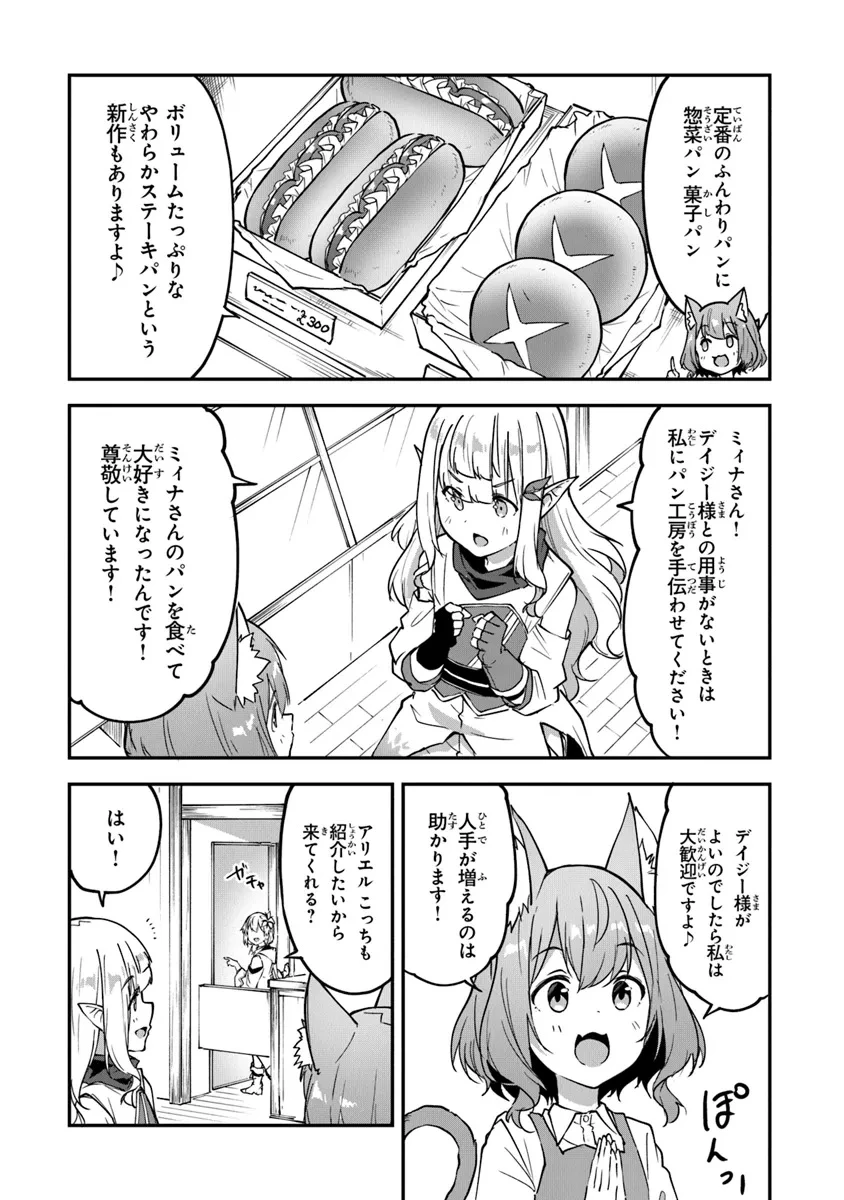 王都の外れの錬金術師 ～ハズレ職業だったので、のんびりお店経営します～ 第39話 - 5