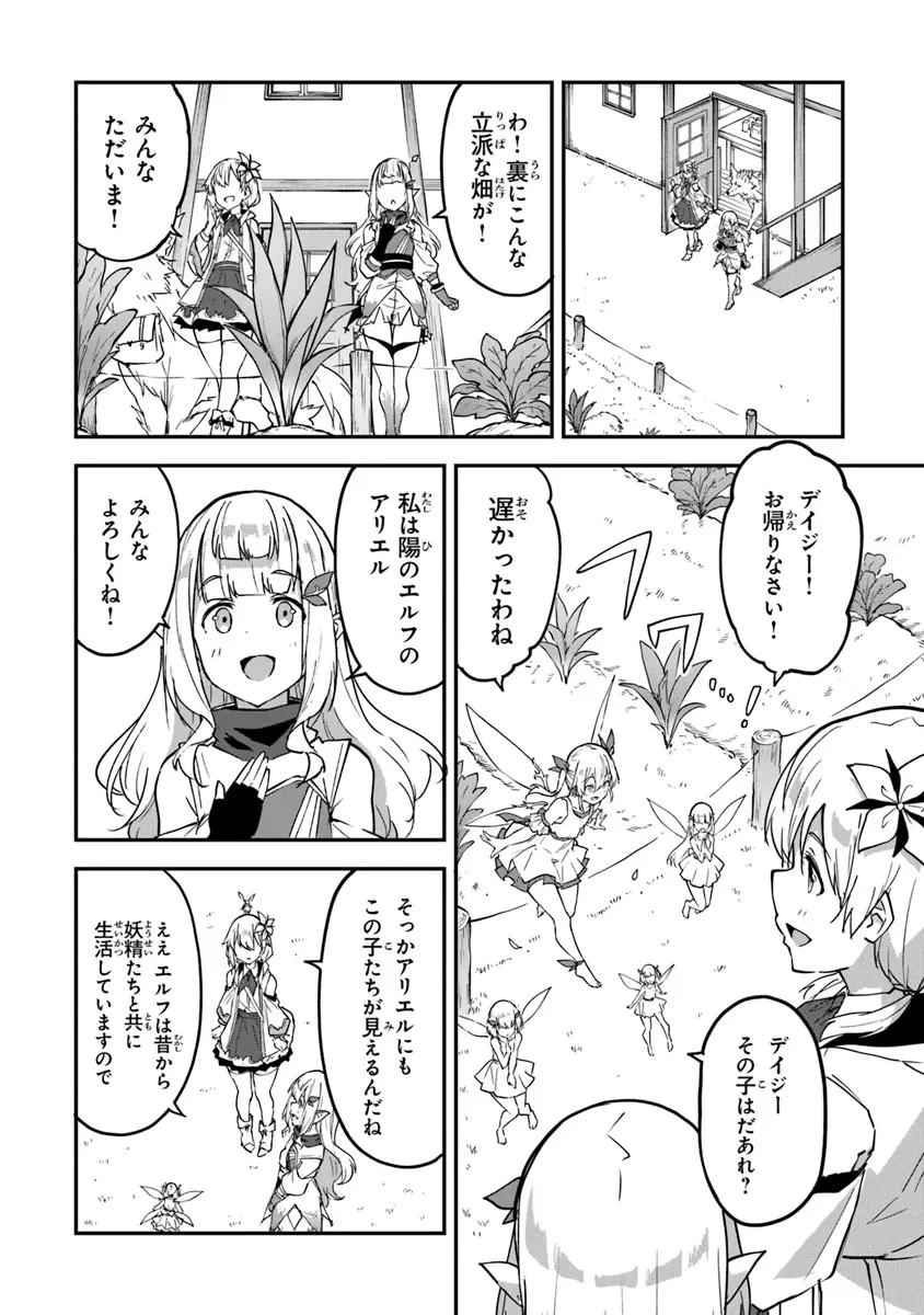 王都の外れの錬金術師 ～ハズレ職業だったので、のんびりお店経営します～ 第39話 - 6