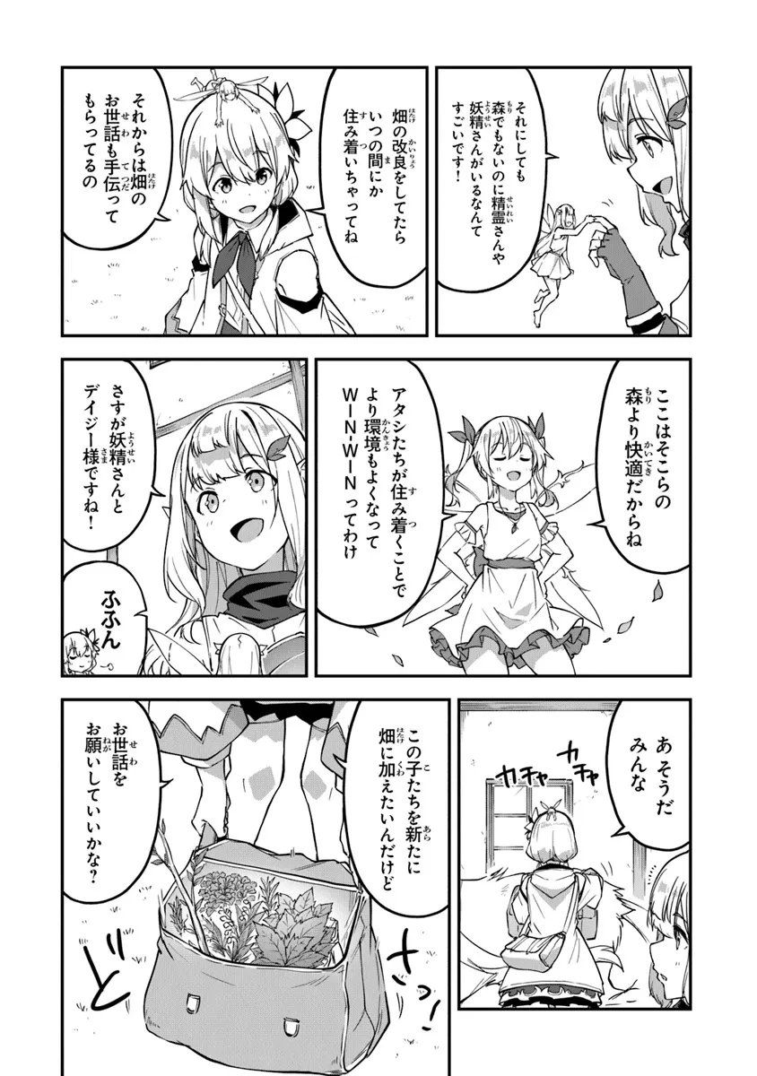 王都の外れの錬金術師 ～ハズレ職業だったので、のんびりお店経営します～ 第39話 - 7