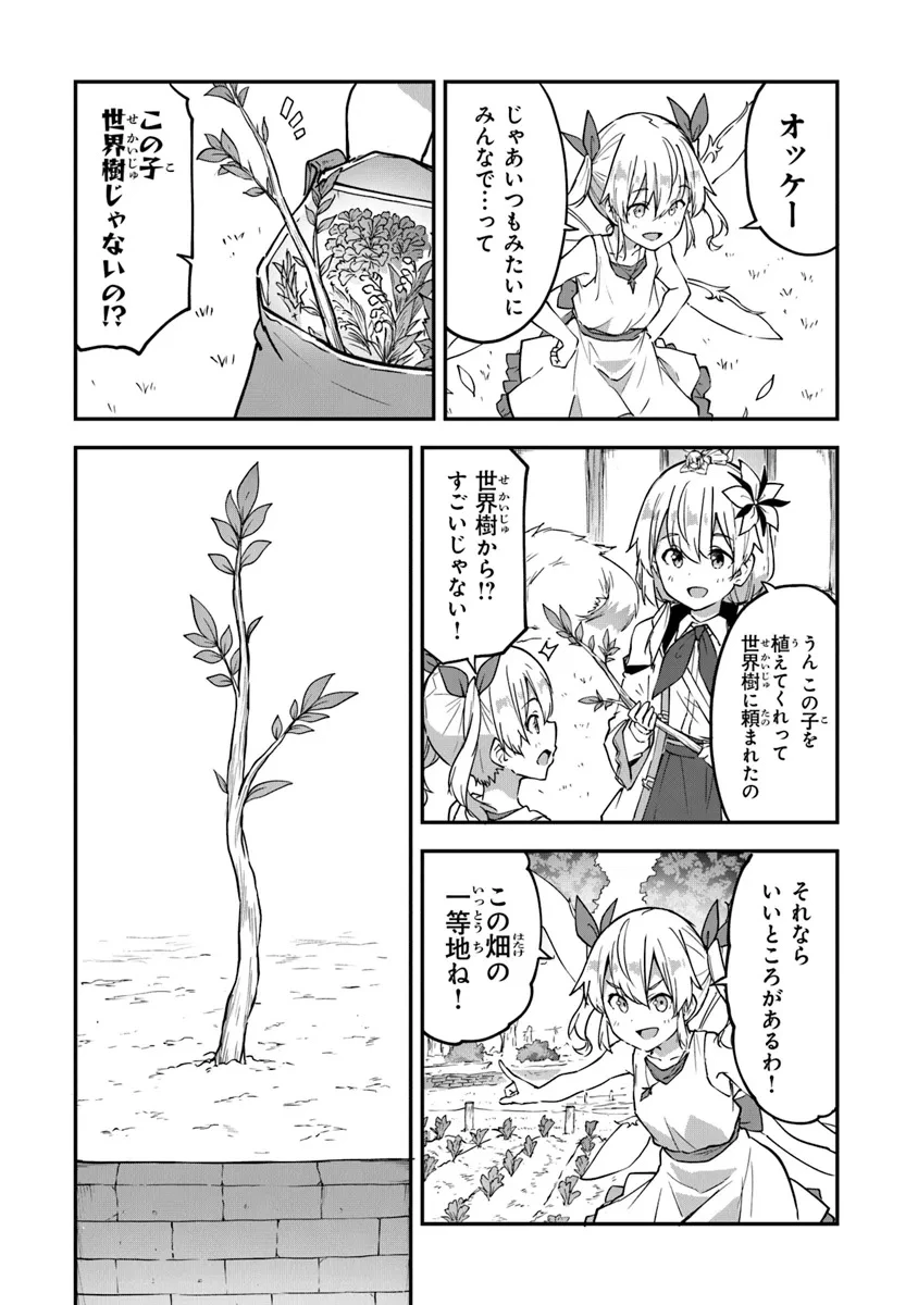 王都の外れの錬金術師 ～ハズレ職業だったので、のんびりお店経営します～ 第39話 - 8