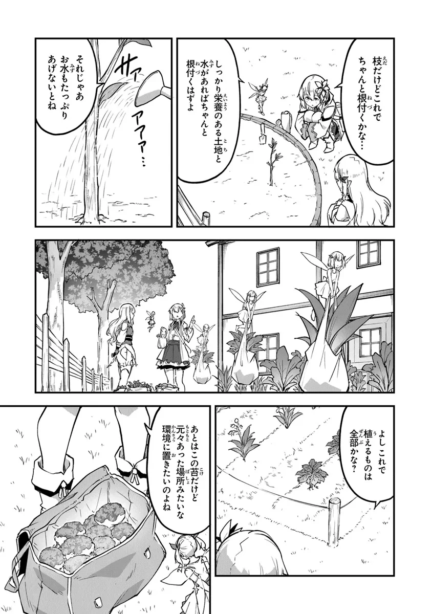 王都の外れの錬金術師 ～ハズレ職業だったので、のんびりお店経営します～ 第39話 - 9