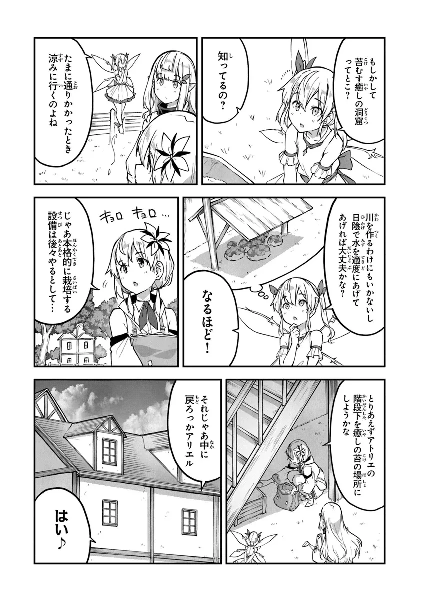 王都の外れの錬金術師 ～ハズレ職業だったので、のんびりお店経営します～ 第39話 - 10