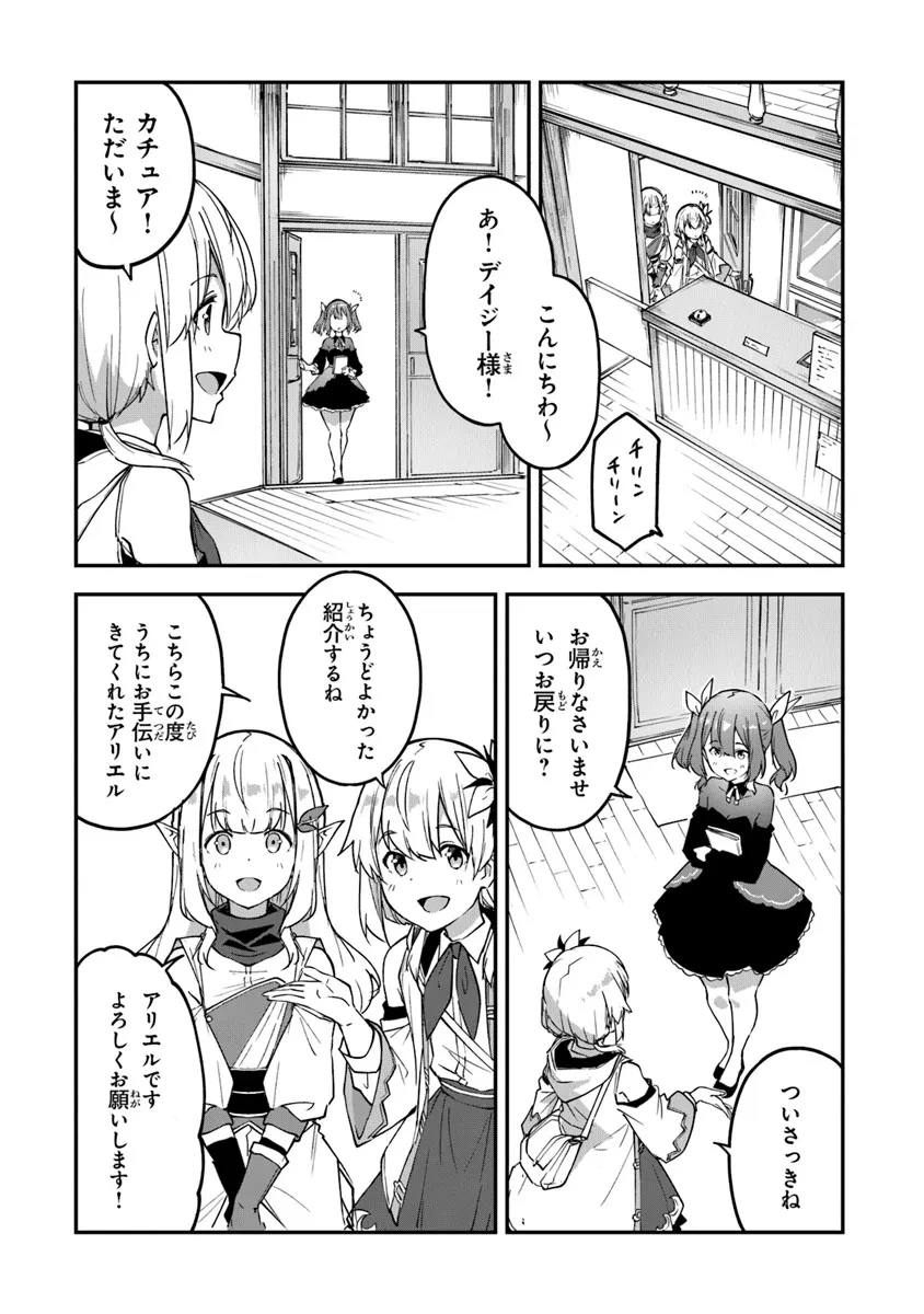 王都の外れの錬金術師 ～ハズレ職業だったので、のんびりお店経営します～ 第39話 - 11