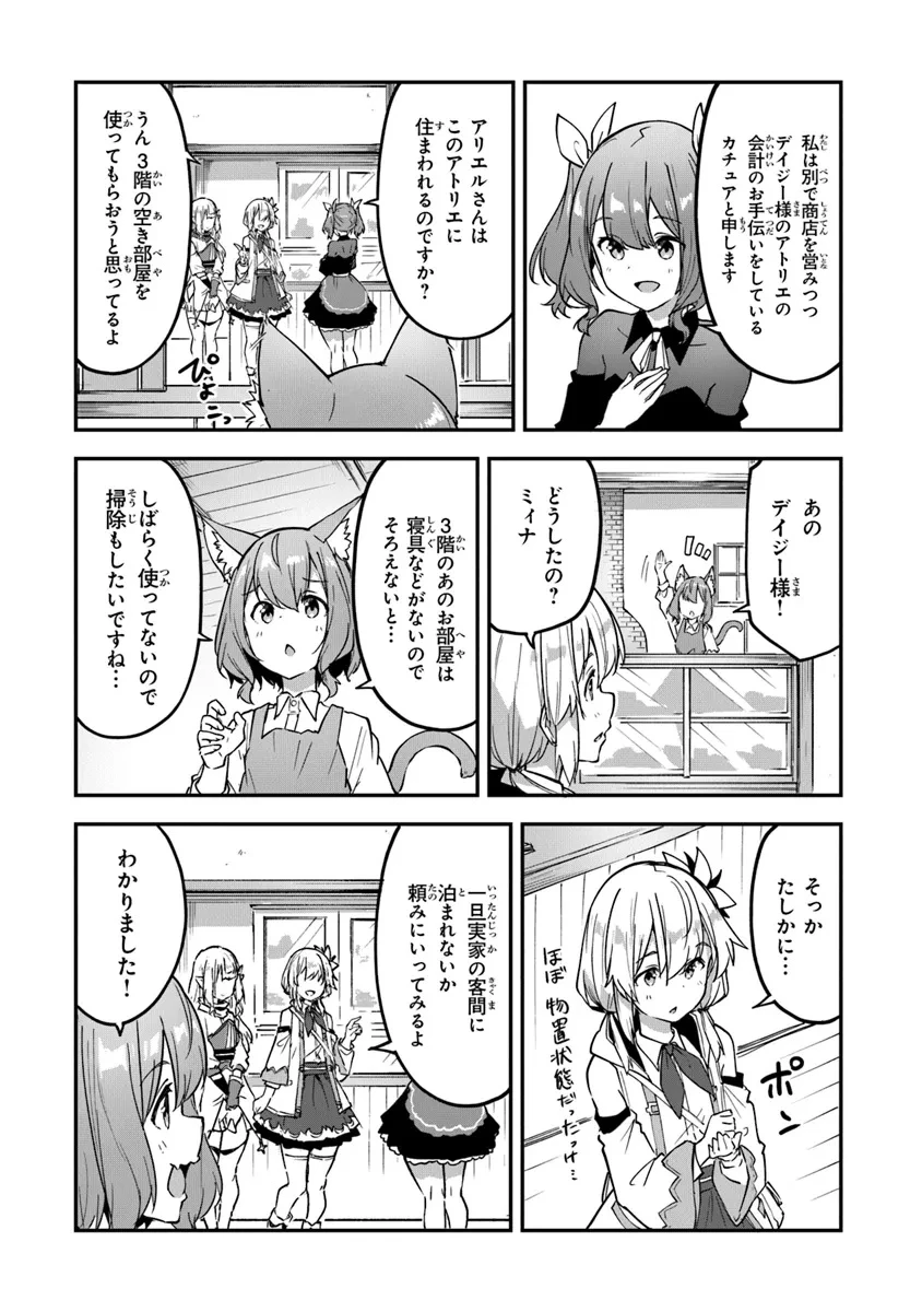 王都の外れの錬金術師 ～ハズレ職業だったので、のんびりお店経営します～ 第39話 - 12