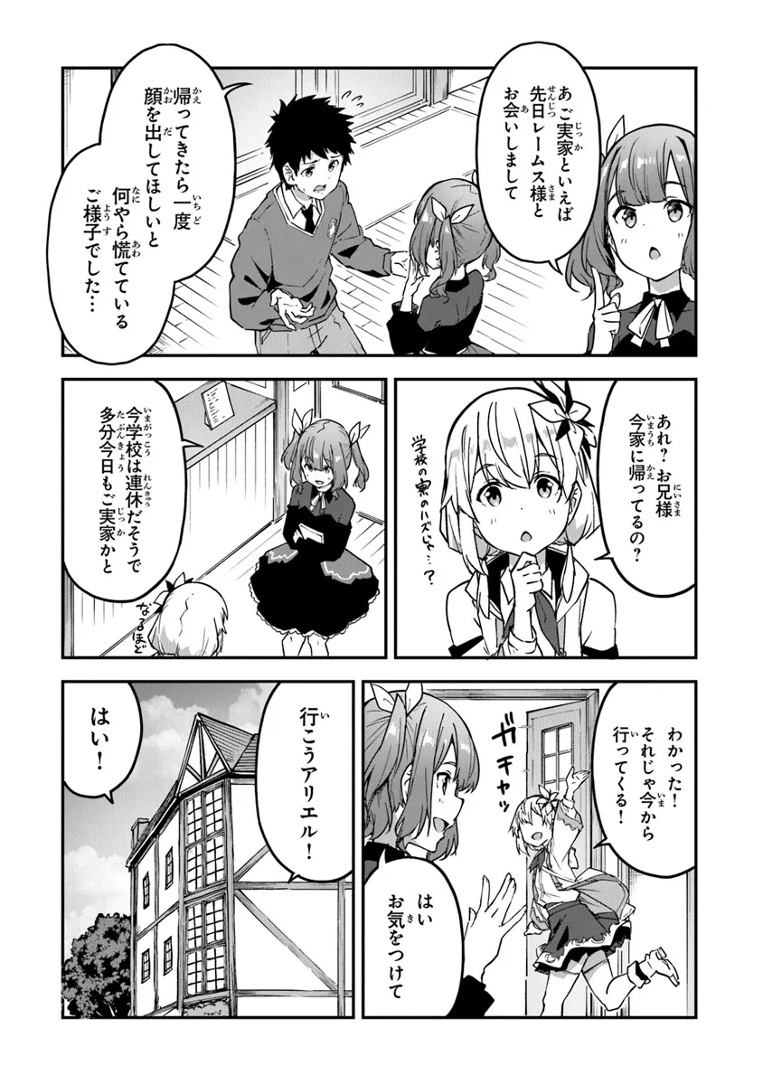 王都の外れの錬金術師 ～ハズレ職業だったので、のんびりお店経営します～ 第39話 - 13