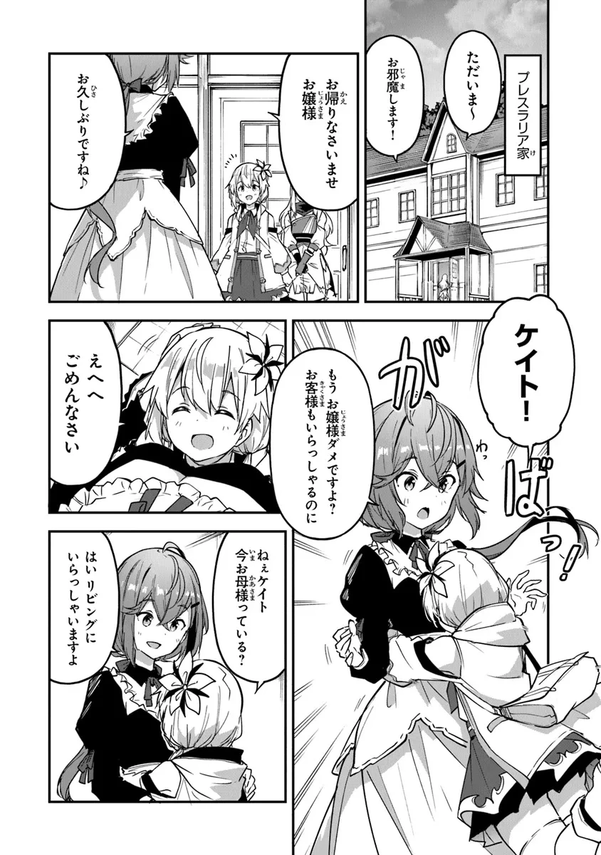 王都の外れの錬金術師 ～ハズレ職業だったので、のんびりお店経営します～ 第39話 - 14
