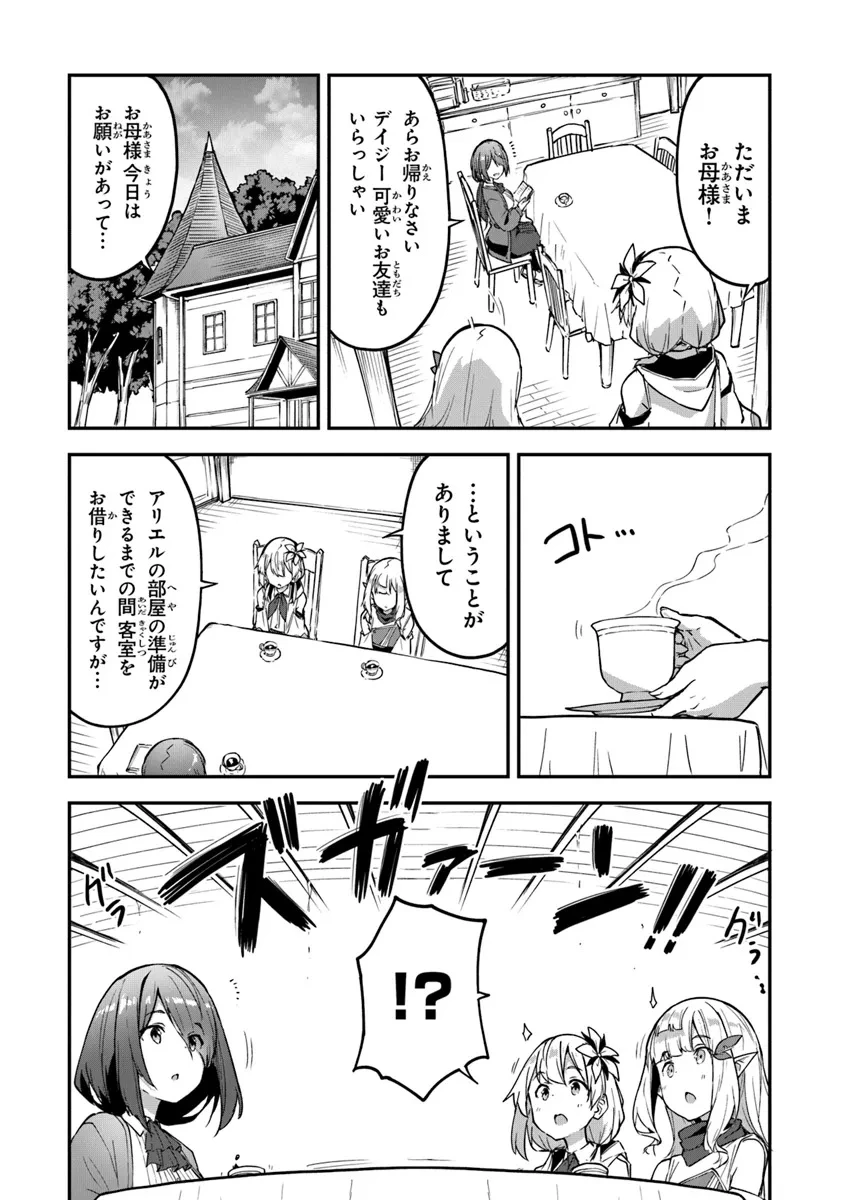 王都の外れの錬金術師 ～ハズレ職業だったので、のんびりお店経営します～ 第39話 - 15