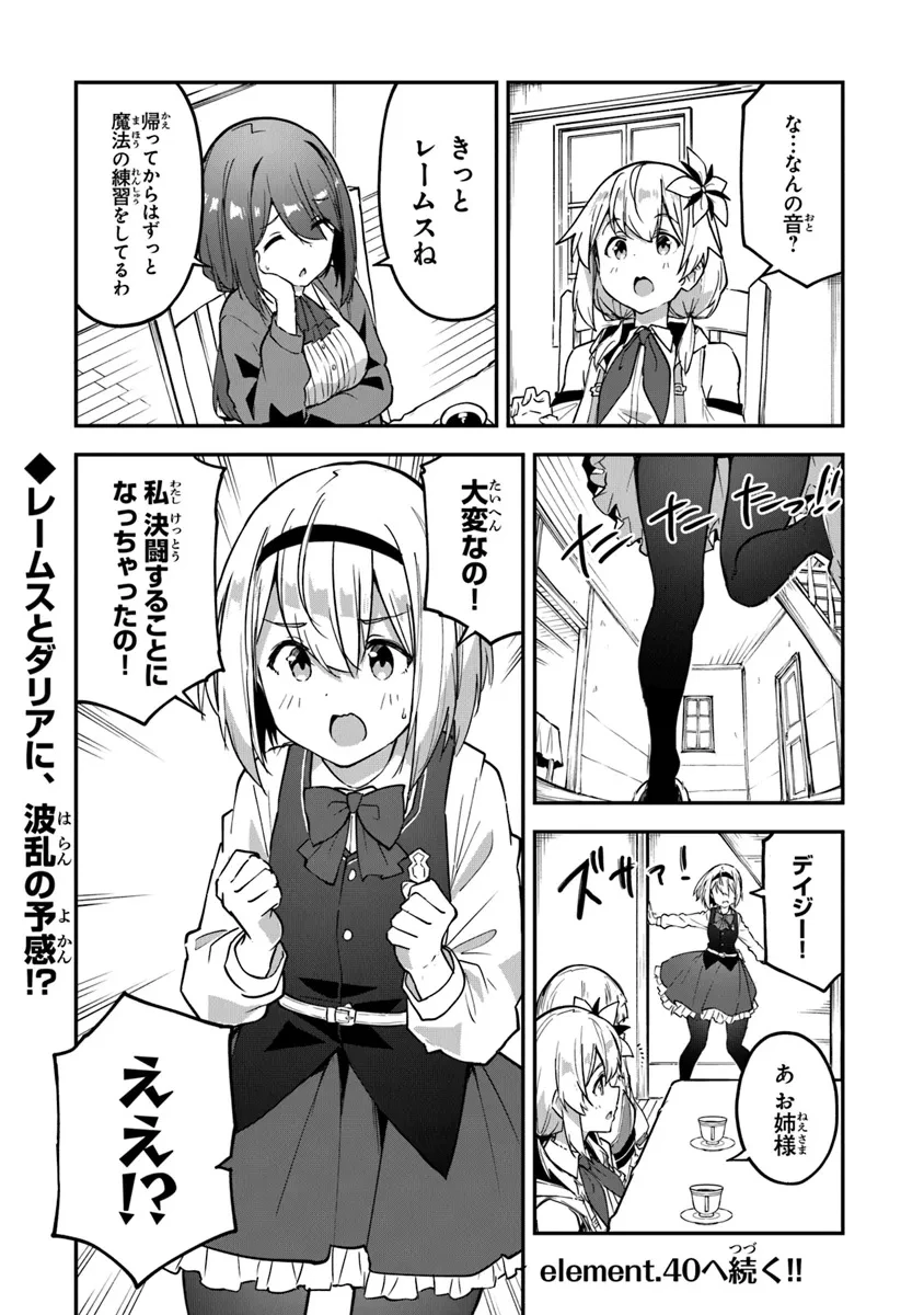王都の外れの錬金術師 ～ハズレ職業だったので、のんびりお店経営します～ 第39話 - 16