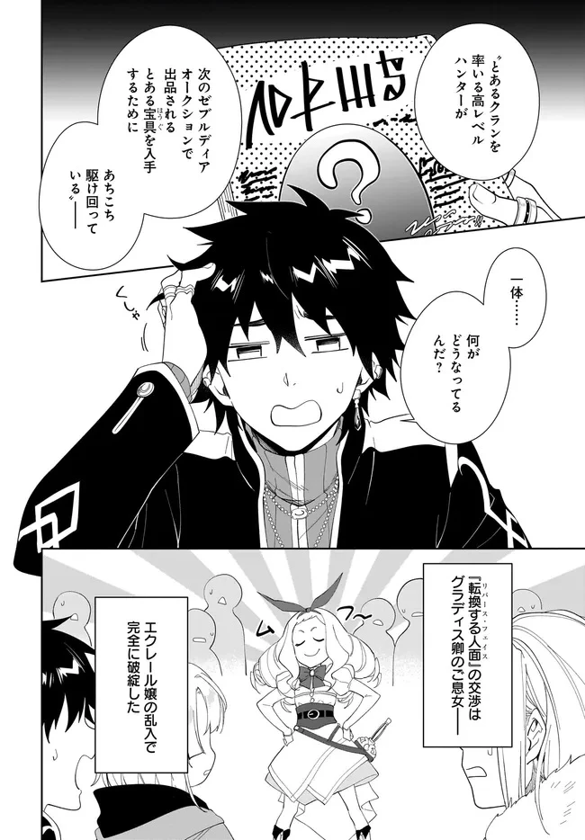 嘆きの亡霊は引退したい ～最弱ハンターによる最強パーティ育成術～ 第50話 - 2