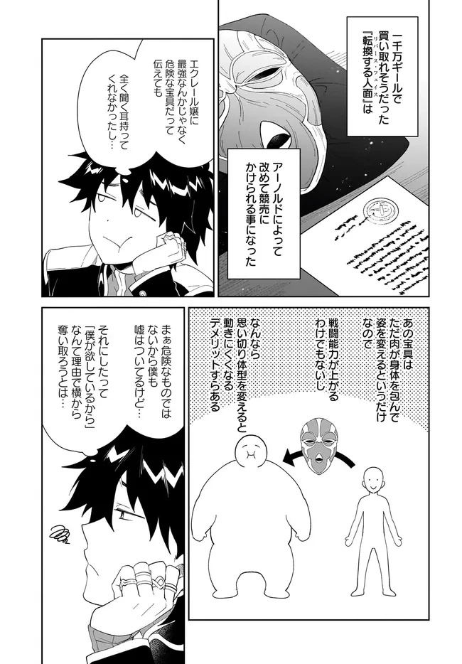 嘆きの亡霊は引退したい ～最弱ハンターによる最強パーティ育成術～ 第50話 - 3