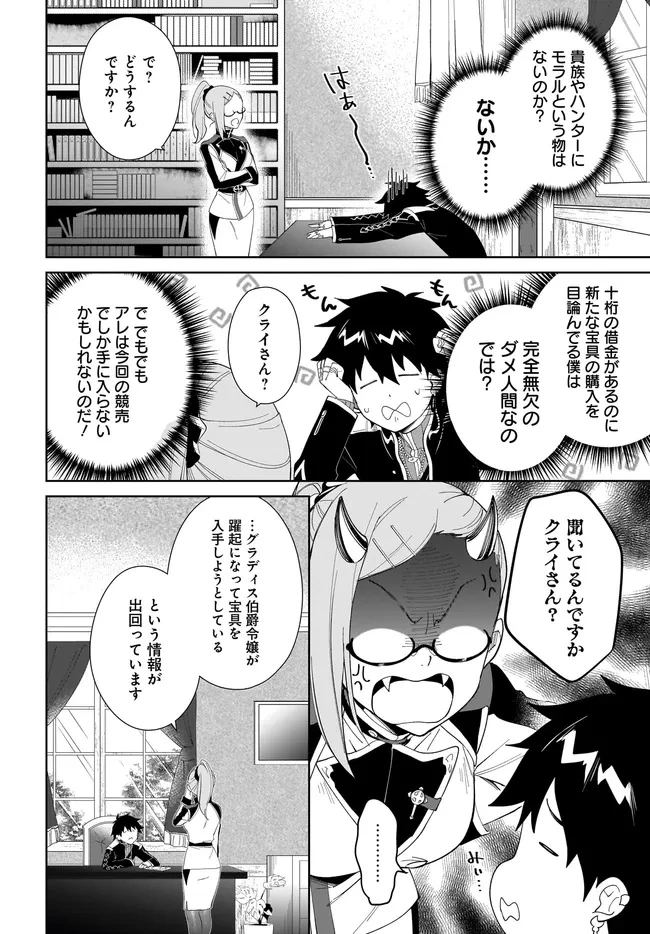 嘆きの亡霊は引退したい ～最弱ハンターによる最強パーティ育成術～ 第50話 - 4