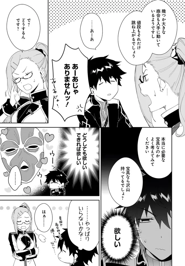 嘆きの亡霊は引退したい ～最弱ハンターによる最強パーティ育成術～ 第50話 - 5