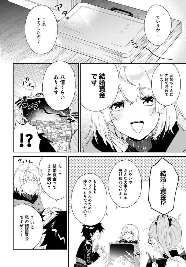 嘆きの亡霊は引退したい ～最弱ハンターによる最強パーティ育成術～ 第50話 - 8
