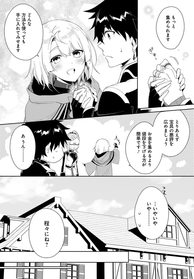 嘆きの亡霊は引退したい ～最弱ハンターによる最強パーティ育成術～ 第50話 - 12