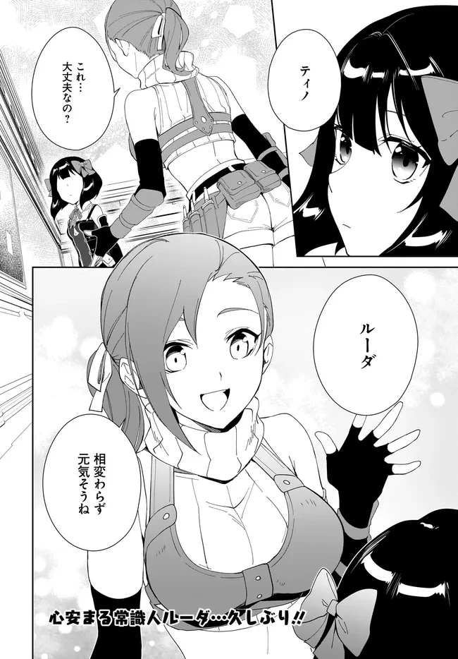 嘆きの亡霊は引退したい ～最弱ハンターによる最強パーティ育成術～ 第50話 - 14