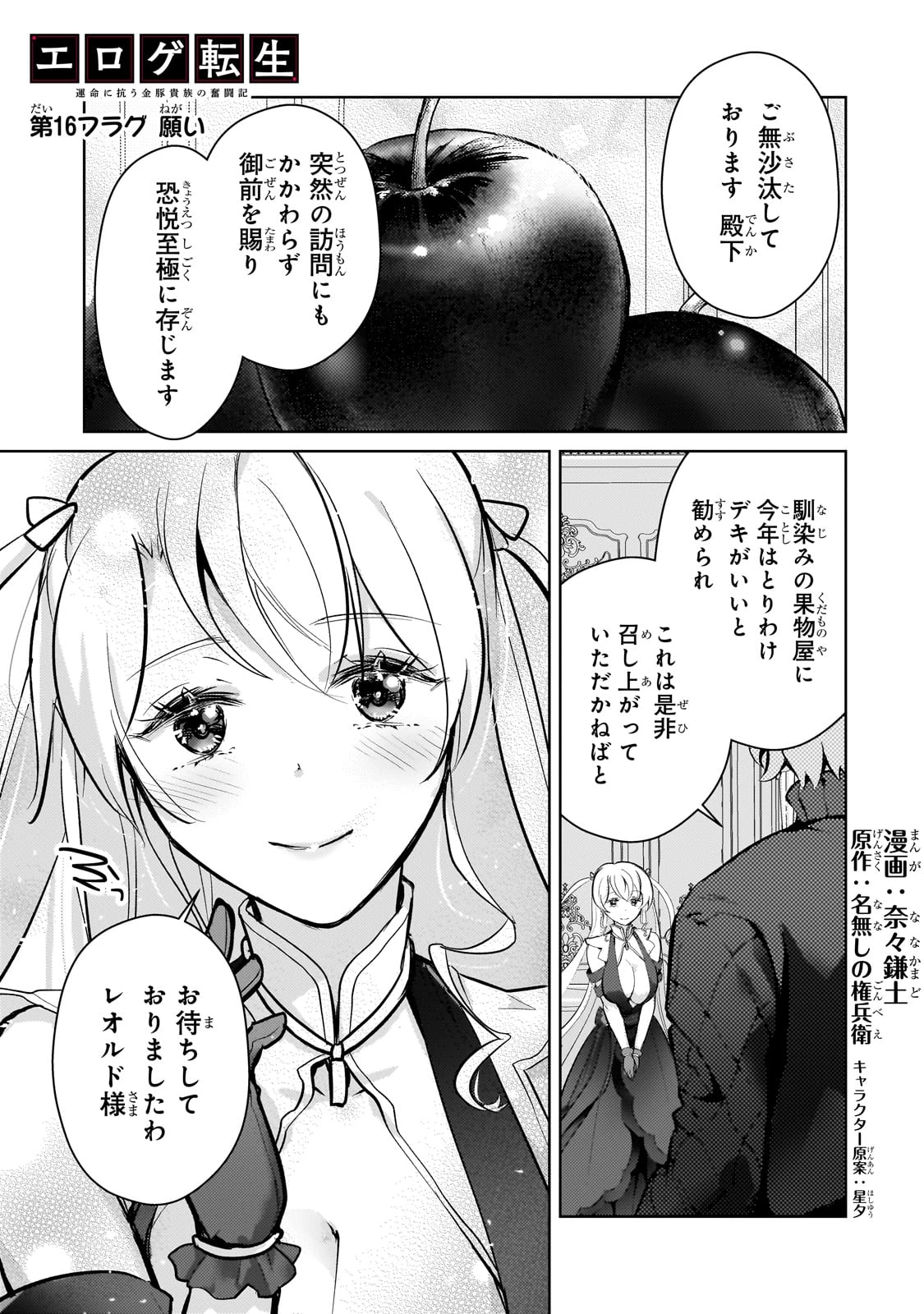 エロゲ転生 運命に抗う金豚貴族の奮闘記 第16話 - 1