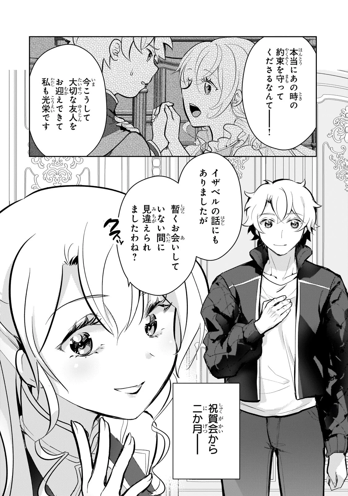 エロゲ転生 運命に抗う金豚貴族の奮闘記 第16話 - 2