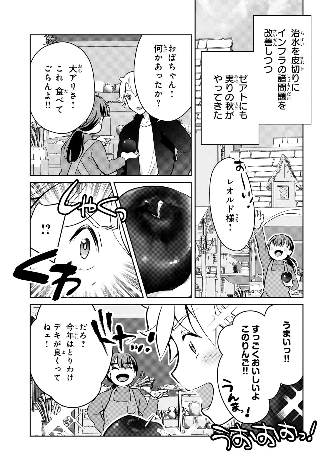 エロゲ転生 運命に抗う金豚貴族の奮闘記 第16話 - 3