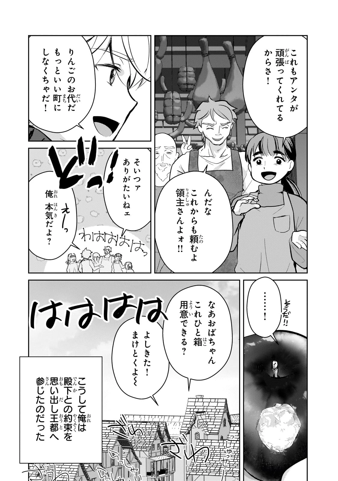 エロゲ転生 運命に抗う金豚貴族の奮闘記 第16話 - 4