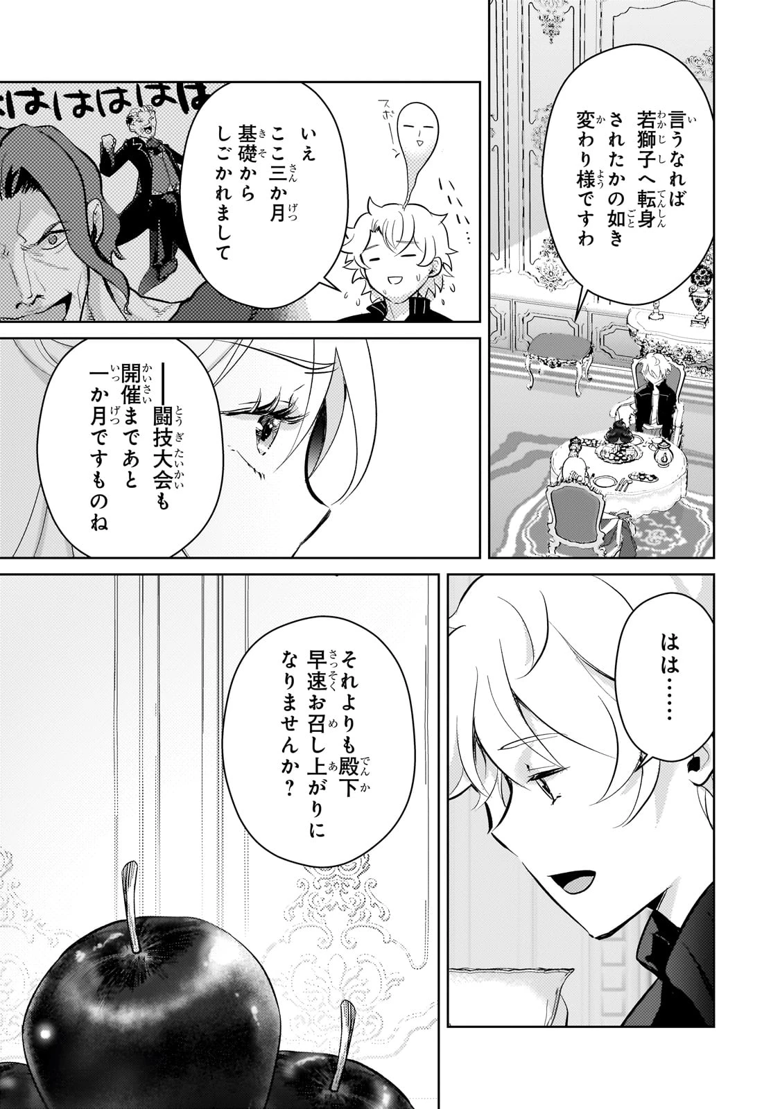 エロゲ転生 運命に抗う金豚貴族の奮闘記 第16話 - 5