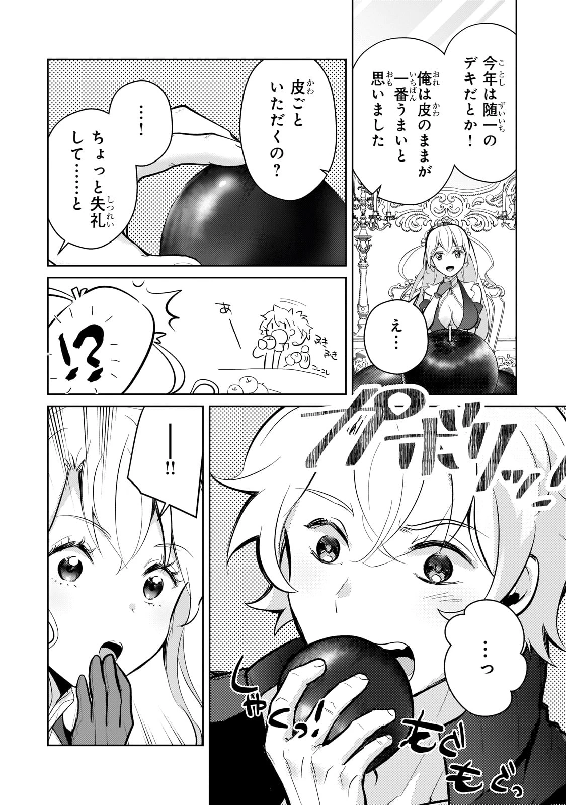 エロゲ転生 運命に抗う金豚貴族の奮闘記 第16話 - 6