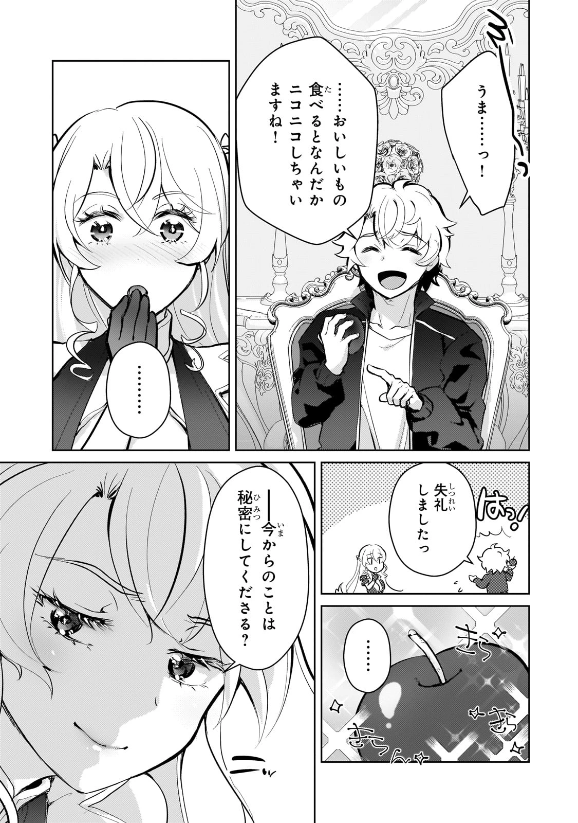 エロゲ転生 運命に抗う金豚貴族の奮闘記 第16話 - 7