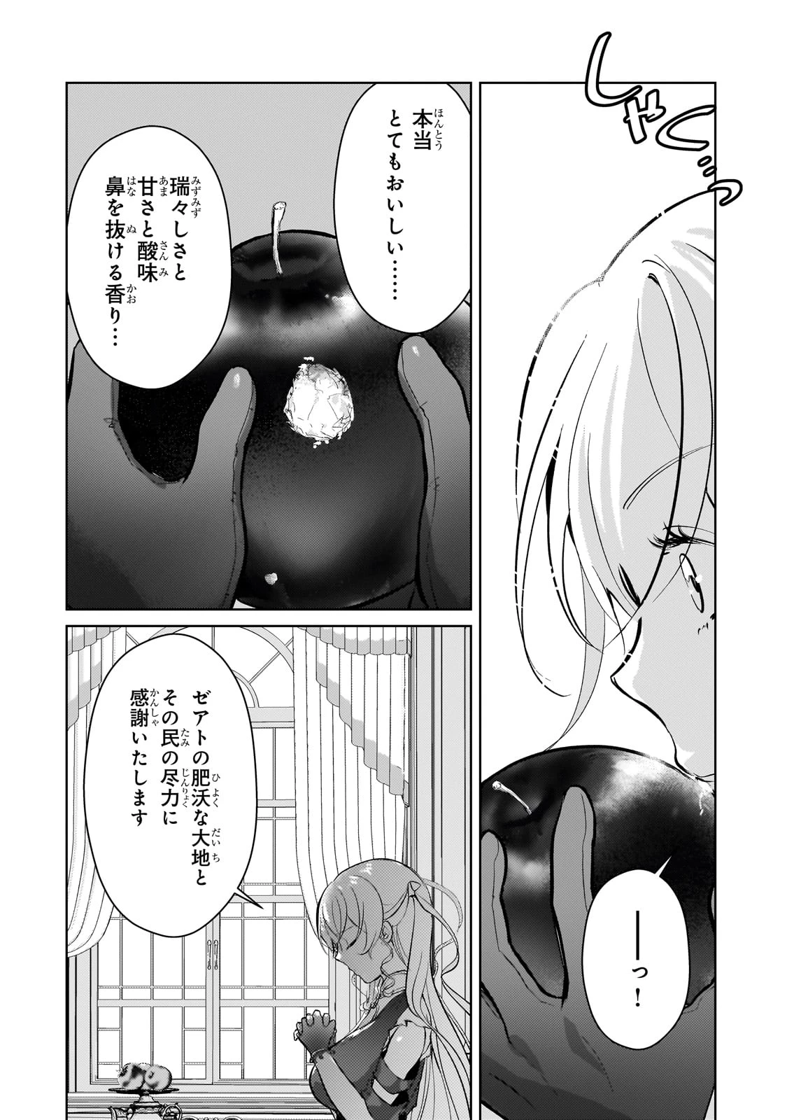 エロゲ転生 運命に抗う金豚貴族の奮闘記 第16話 - 8