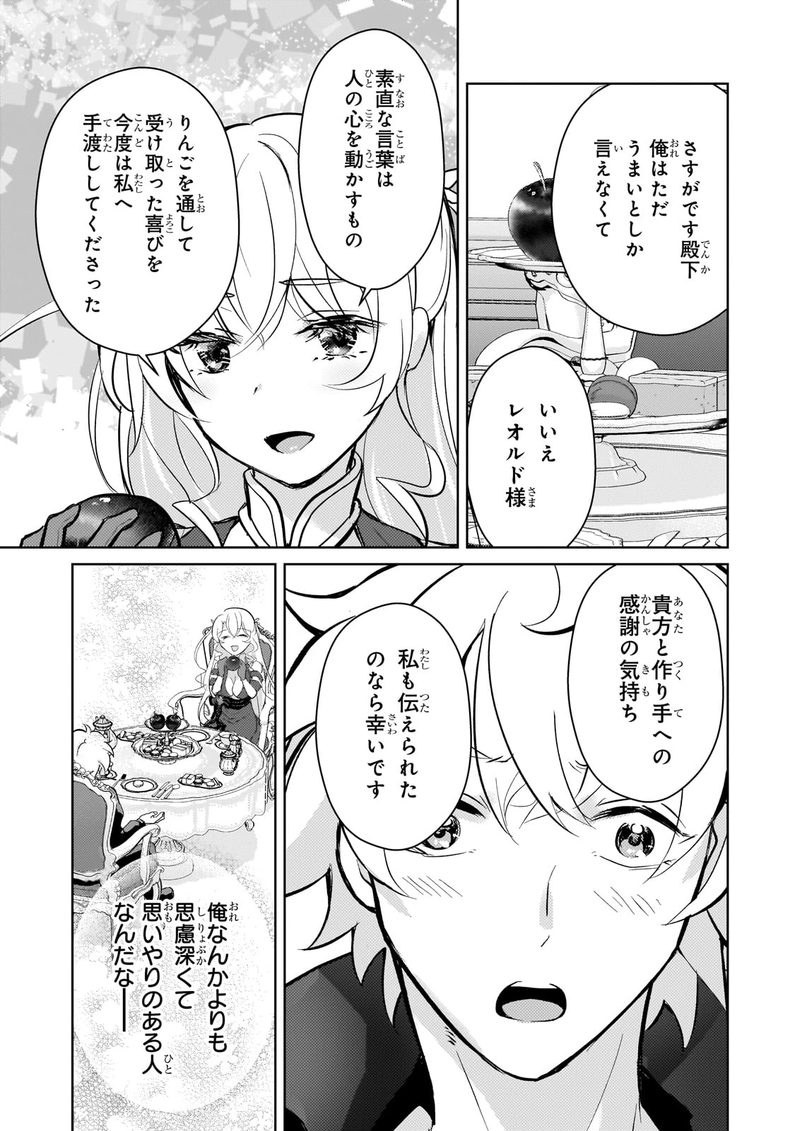 エロゲ転生 運命に抗う金豚貴族の奮闘記 第16話 - 9