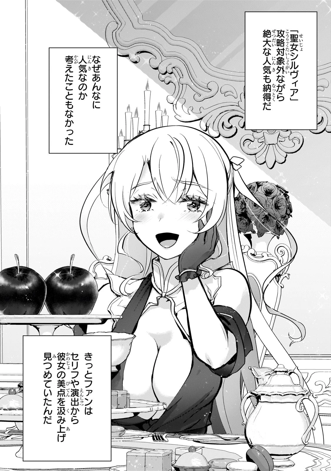 エロゲ転生 運命に抗う金豚貴族の奮闘記 第16話 - 10