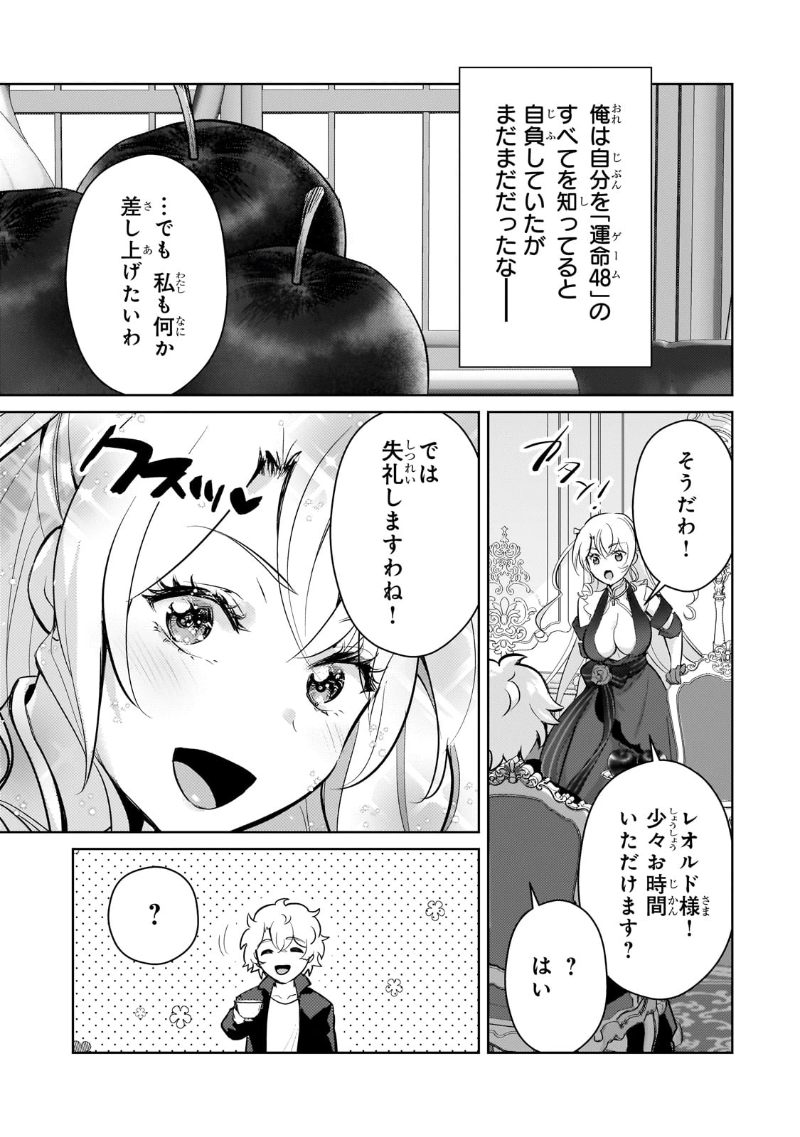 エロゲ転生 運命に抗う金豚貴族の奮闘記 第16話 - 11