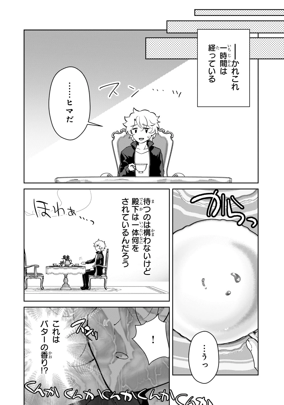 エロゲ転生 運命に抗う金豚貴族の奮闘記 第16話 - 12