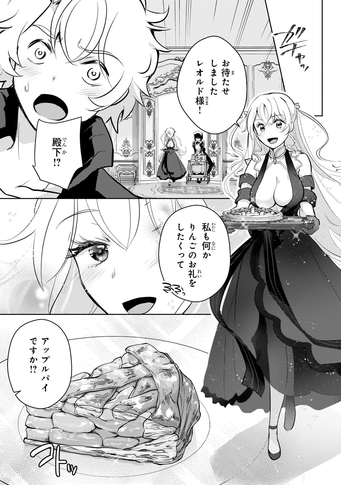 エロゲ転生 運命に抗う金豚貴族の奮闘記 第16話 - 13